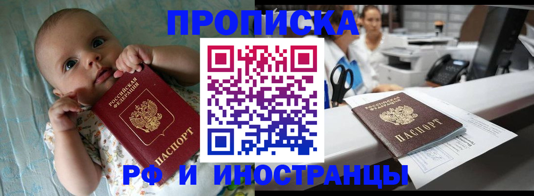 прописка поиск в России