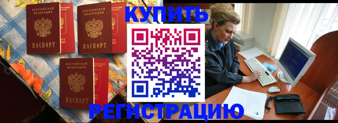 прописка 2025 в России