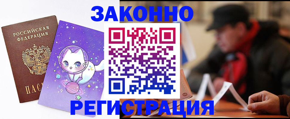 временная регистрация для школы в России