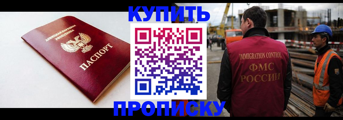 временная регистрация недорого в России