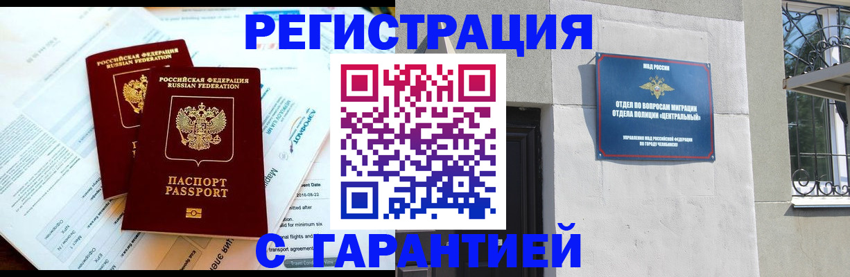 временная регистрация гарантия в России