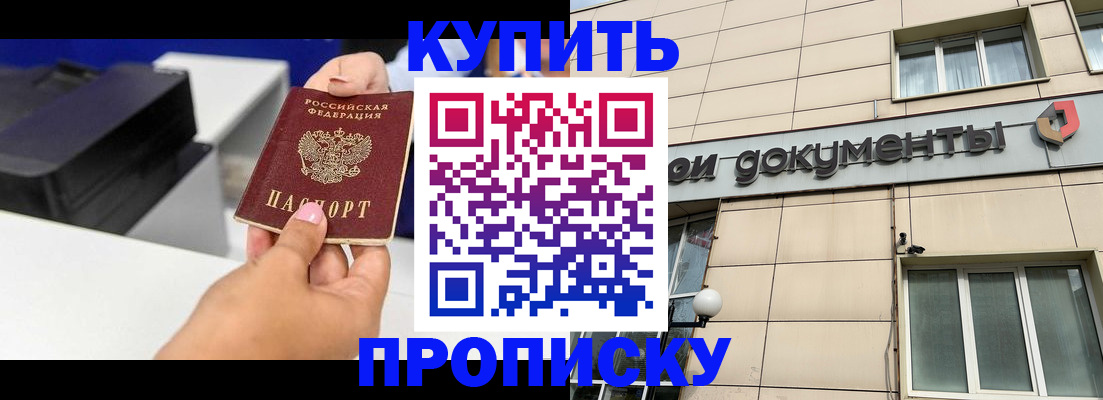 прописка паспорт в России