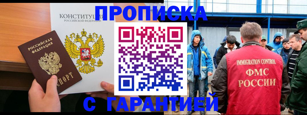 прописка для военкомата в России