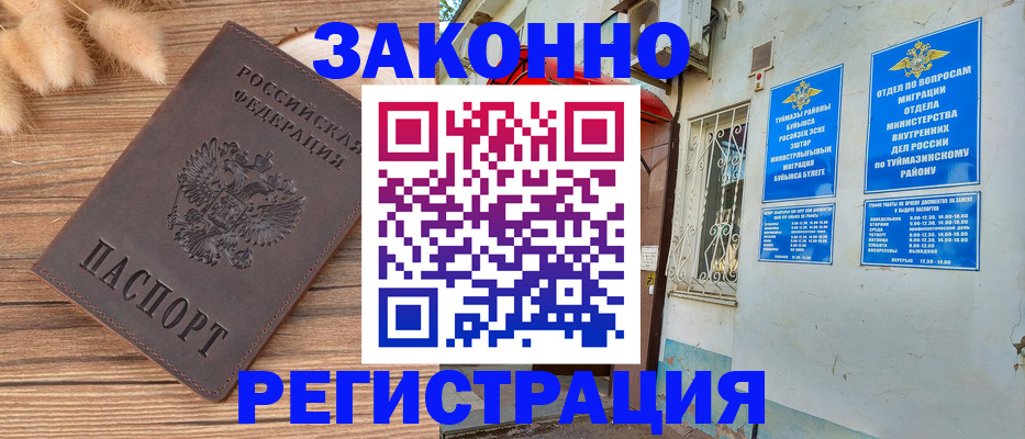 временная регистрация надежно в России