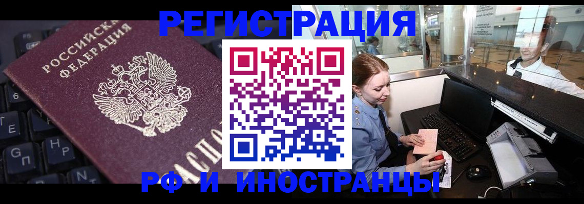 временная регистрация 2025 в России